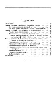 Нелинейные Системы В Радиотехнике