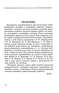 Нелинейные Системы В Радиотехнике