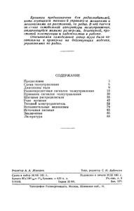 Модели, Управляемые По Радио