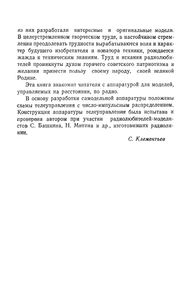 Модели, Управляемые По Радио
