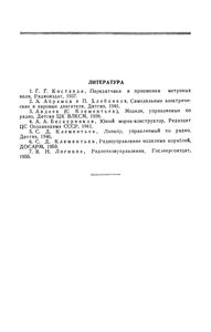 Модели, Управляемые По Радио