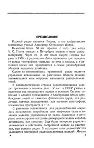Модели, Управляемые По Радио