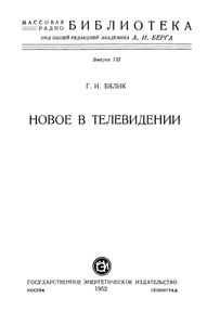 Новое В Телевидении