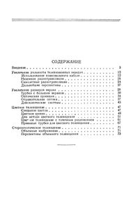 Новое В Телевидении