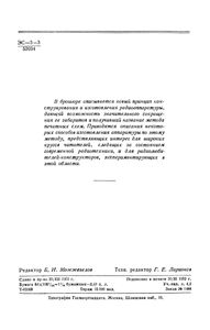 Новое В Изготовление Радиоаппаратуры 