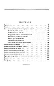 Новое В Изготовление Радиоаппаратуры 