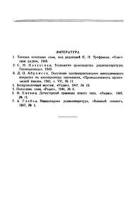Новое В Изготовление Радиоаппаратуры 