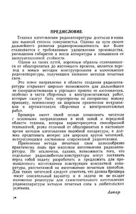 Новое В Изготовление Радиоаппаратуры 