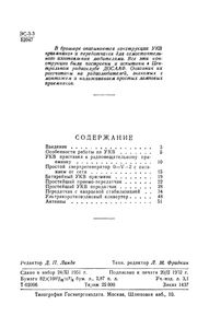 Простейшие Любительские Передатчики И Приемники УКВ