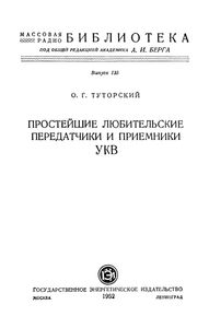 Простейшие Любительские Передатчики И Приемники УКВ