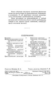 Кристаллические Детекторы И Усилители