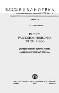 Расчет Радиолюбительских Приемников