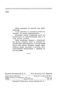 Расчет Радиолюбительских Приемников