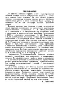Расчет Радиолюбительских Приемников