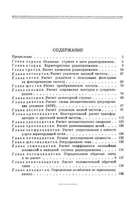 Расчет Радиолюбительских Приемников