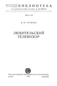 Любительский Телевизор