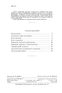 Любительский Телевизор