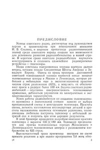 Любительский Телевизор