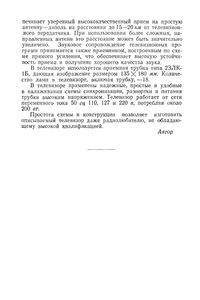 Любительский Телевизор