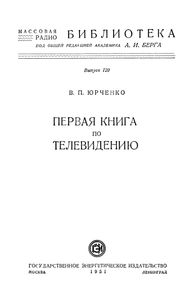 Первая Книга По Телевидению