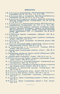Первая Книга По Телевидению