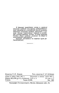 Шестнадцать Радиолюбительских Схем