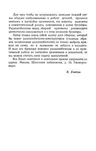 Шестнадцать Радиолюбительских Схем