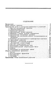 Шестнадцать Радиолюбительских Схем