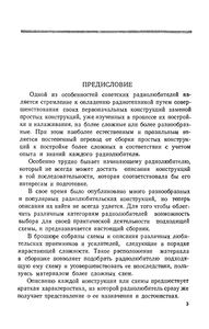 Шестнадцать Радиолюбительских Схем
