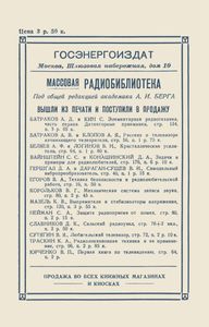 Шестнадцать Радиолюбительских Схем