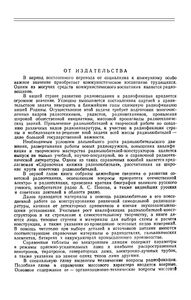 Справочная Книжка Радиолюбителя