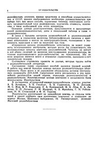 Справочная Книжка Радиолюбителя