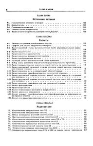 Справочная Книжка Радиолюбителя