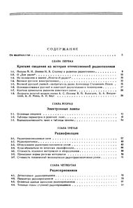 Справочная Книжка Радиолюбителя