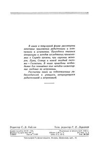 Радиотехника И Электроника В Астрономии