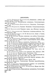 Радиотехника И Электроника В Астрономии