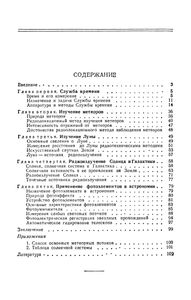 Радиотехника И Электроника В Астрономии