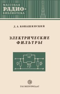 Электрические Фильтры
