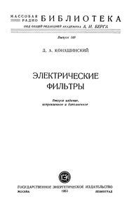 Электрические Фильтры