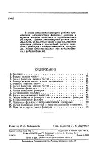 Электрические Фильтры
