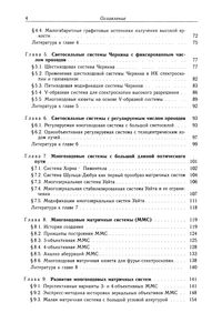 Многоходовые Системы В Оптике И Спектроскопии
