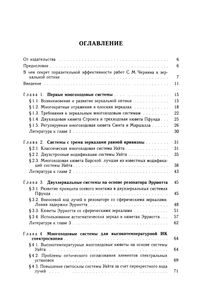 Многоходовые Системы В Оптике И Спектроскопии
