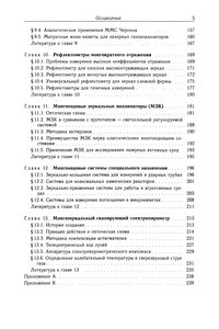 Многоходовые Системы В Оптике И Спектроскопии