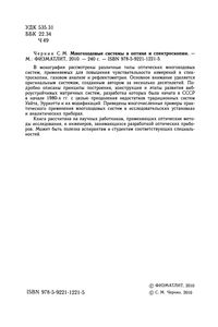 Многоходовые Системы В Оптике И Спектроскопии