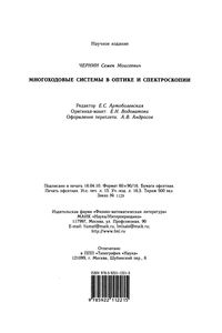 Многоходовые Системы В Оптике И Спектроскопии