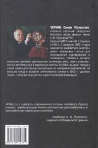 Многоходовые Системы В Оптике И Спектроскопии