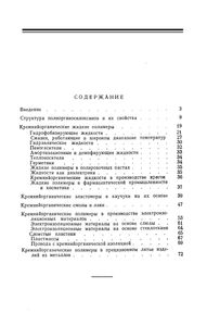Кремнийорганические Полимеры В Народном Хозяйстве