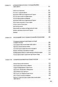 История Развития Артиллерии: С Древнейших Времен И До Конца XIX Века