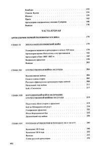 История Развития Артиллерии: С Древнейших Времен И До Конца XIX Века