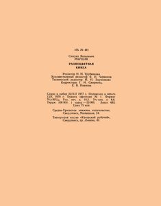 Разноцветная Книга